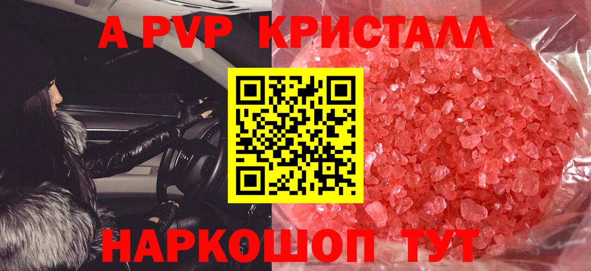 A PVP кристаллы Сорочинск