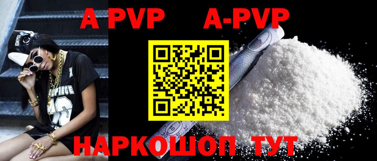 Сорочинск  A PVP  Вход с VPN  APVP СК КРИС  Альфа ПВП кристаллы  A PVP мука 