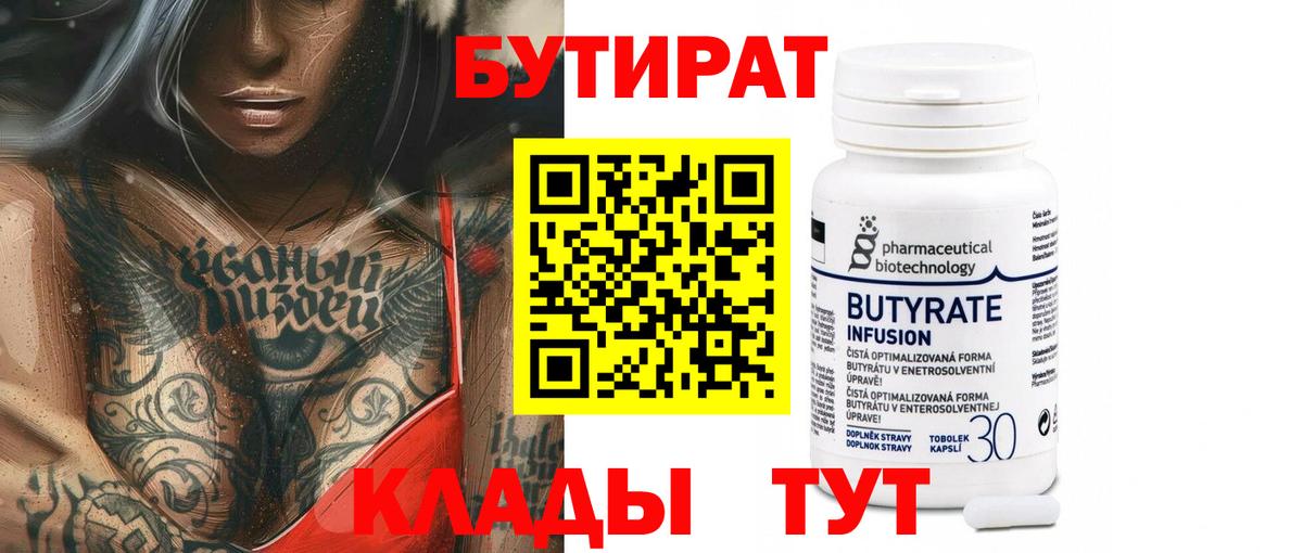 Бутират буратино  Бутират  Сорочинск  Вход с VPN 