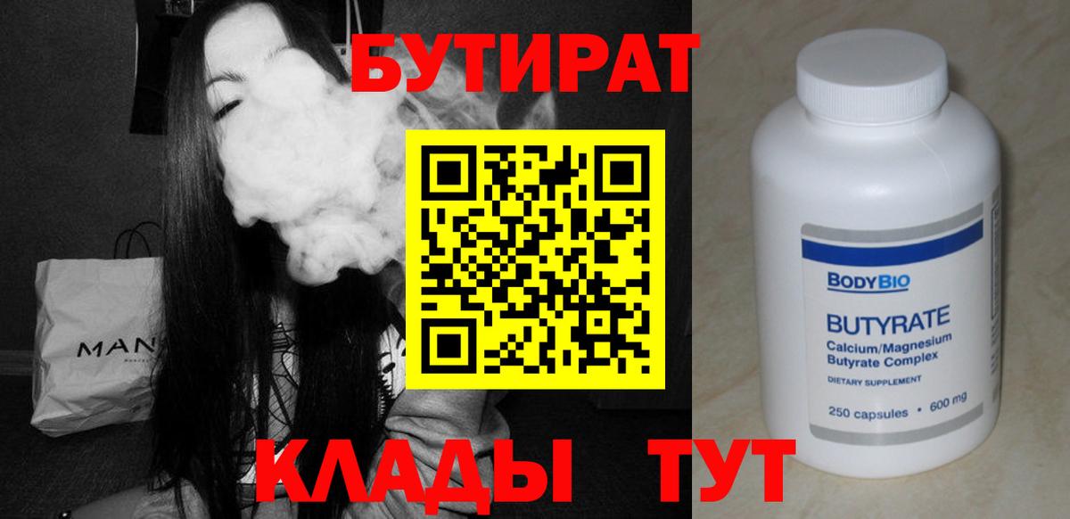 БУТИРАТ вода Сорочинск