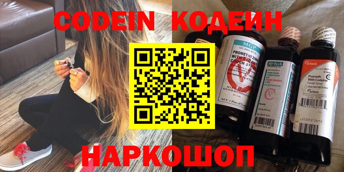 Кодеиновый сироп Lean напиток Lean (лин)  закладки  Вход с VPN  Сорочинск  Кодеиновый сироп Lean напиток Lean (лин) 