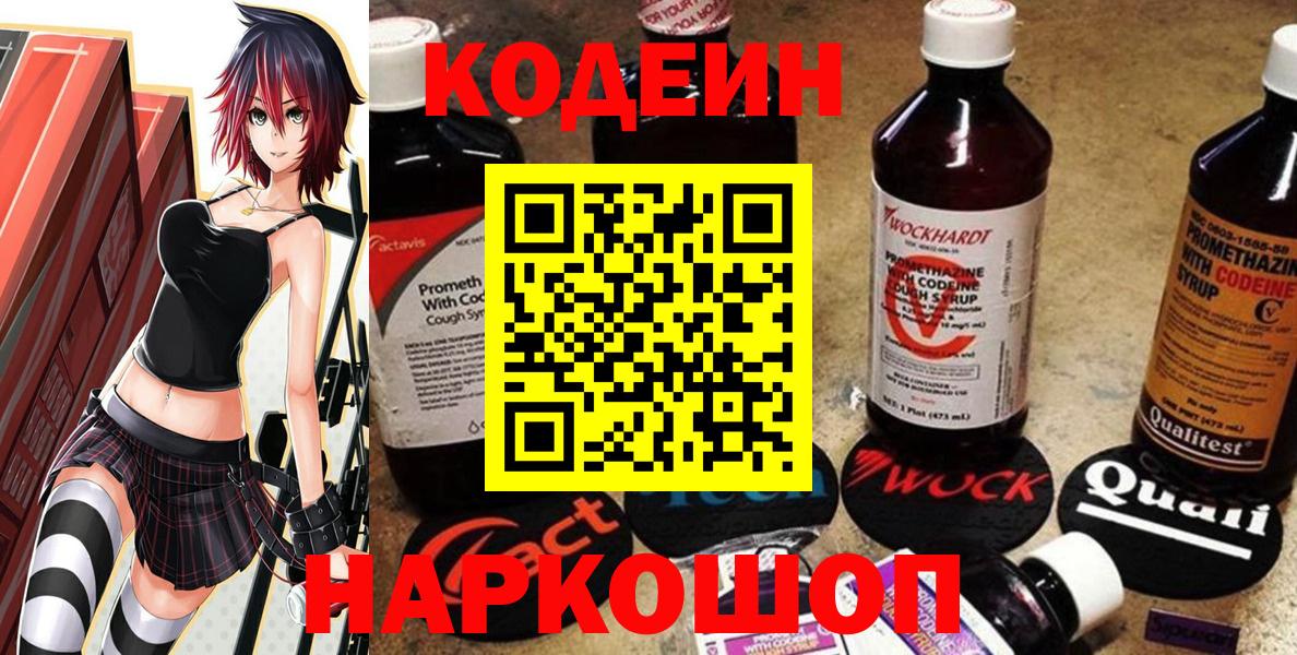 Кодеиновый сироп Lean напиток Lean (лин) Сорочинск