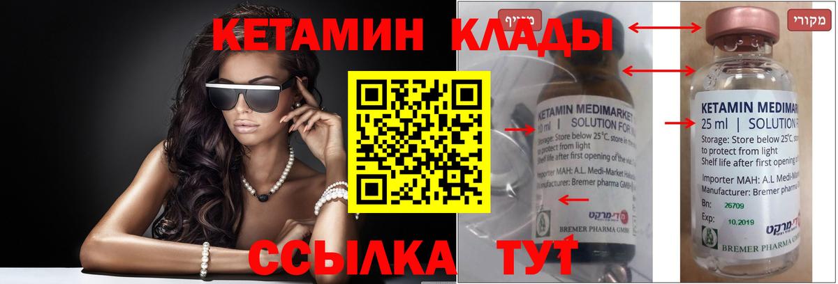 КЕТАМИН ketamine Сорочинск