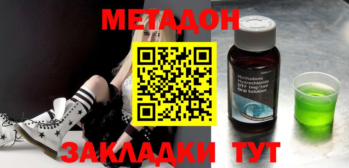 Метадон methadone Сорочинск
