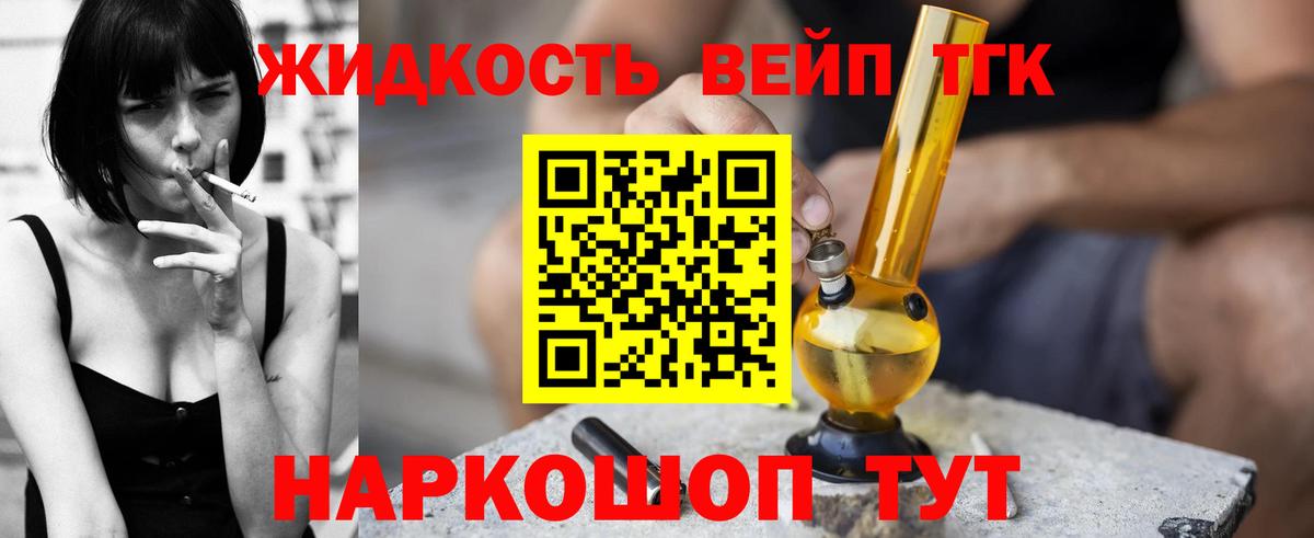 ТГК жижа  Вход с VPN  Сорочинск 